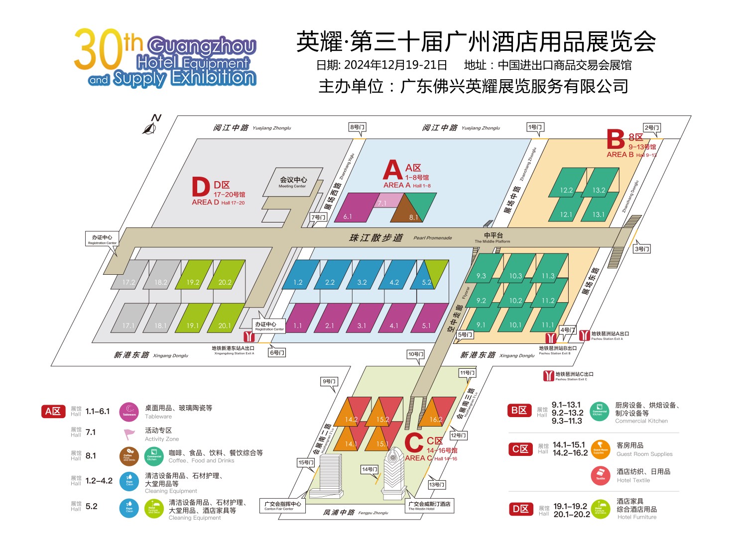 The 30th guangzhou hotel supplies exhibition in 2024 on The 30th guangzhou hotel supplies exhibition in 2024 on 